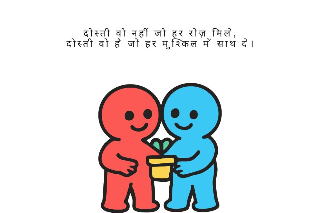 Dosti Shayari 2 Line