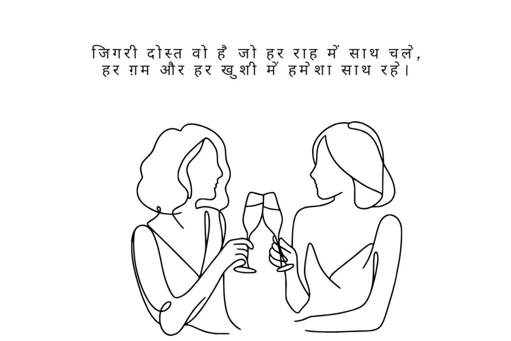 Jigri Dost Ke Liye Shayari