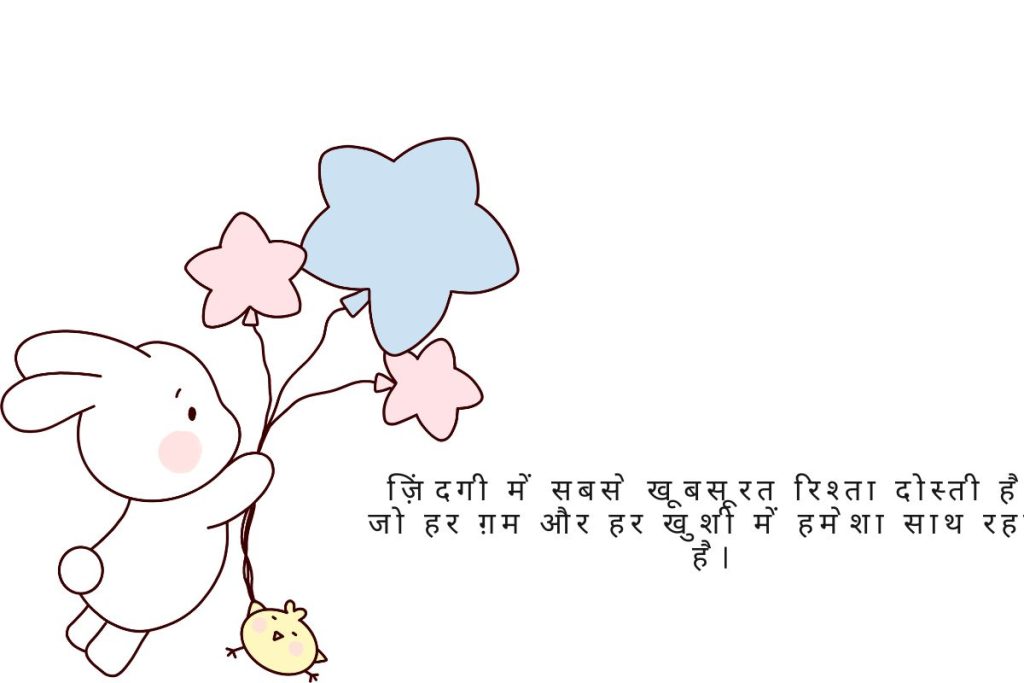 जिंदगी दोस्ती शायरी