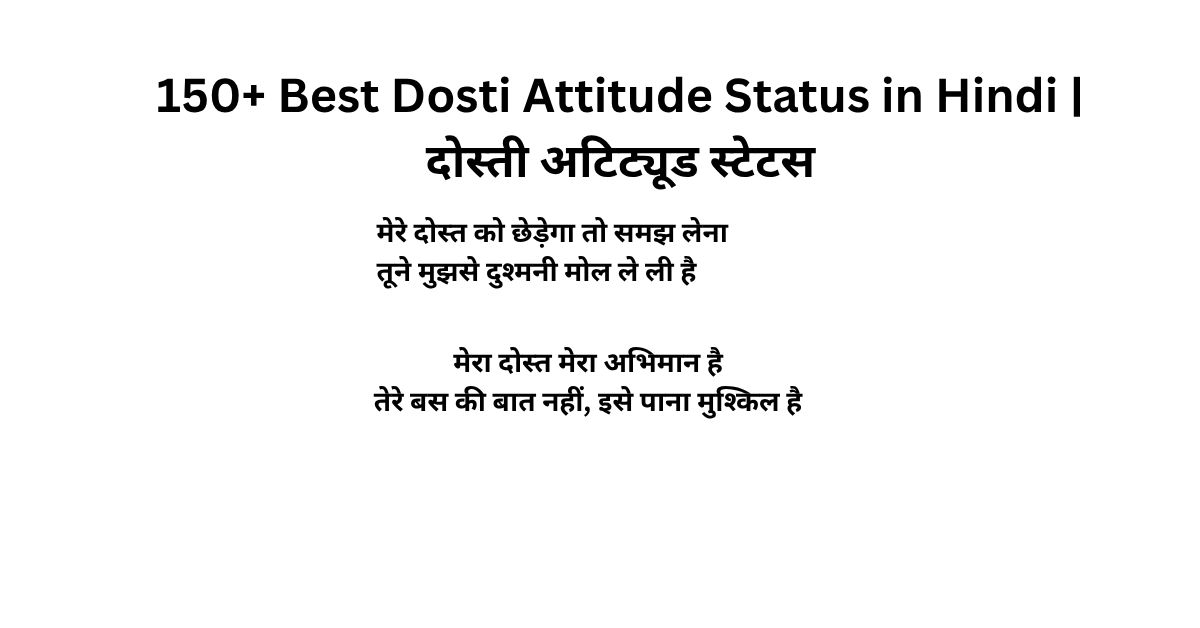 150+ Best Dosti Attitude Status in Hindi दोस्ती अटिट्यूड स्टेटस