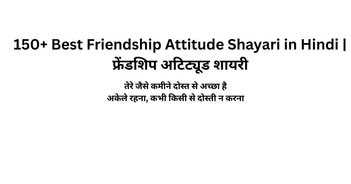 150+ Best Kamina Dost Shayari in Hindi | कमीना दोस्त शायरी