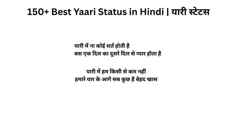 150+ Best Yaari Status in Hindi यारी स्टेटस